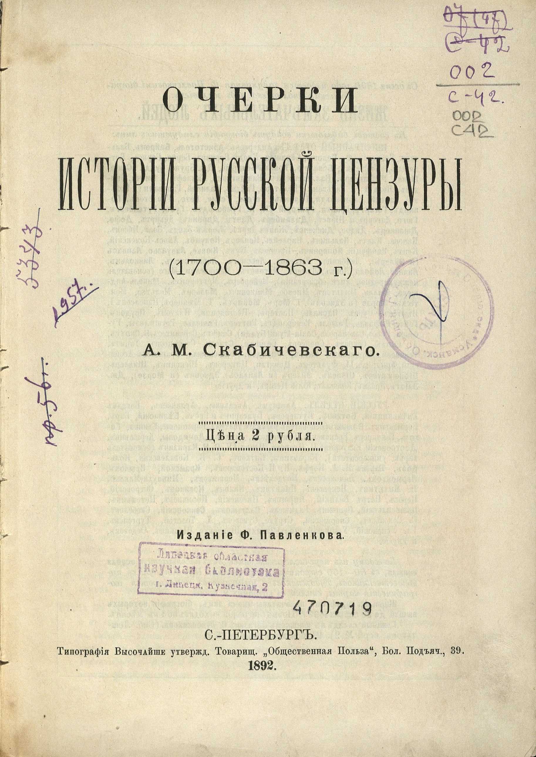 Книжные памятники Липецкой области - Живая память: наследие Флорентия  Павленкова